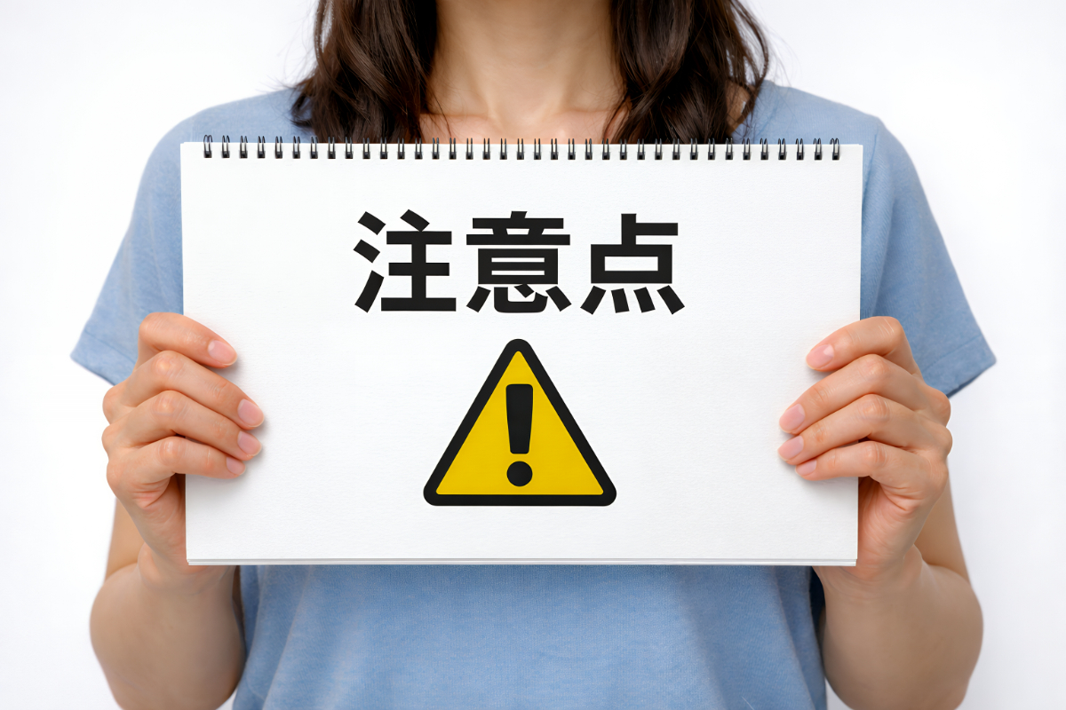 PMTCを受けるときの注意点